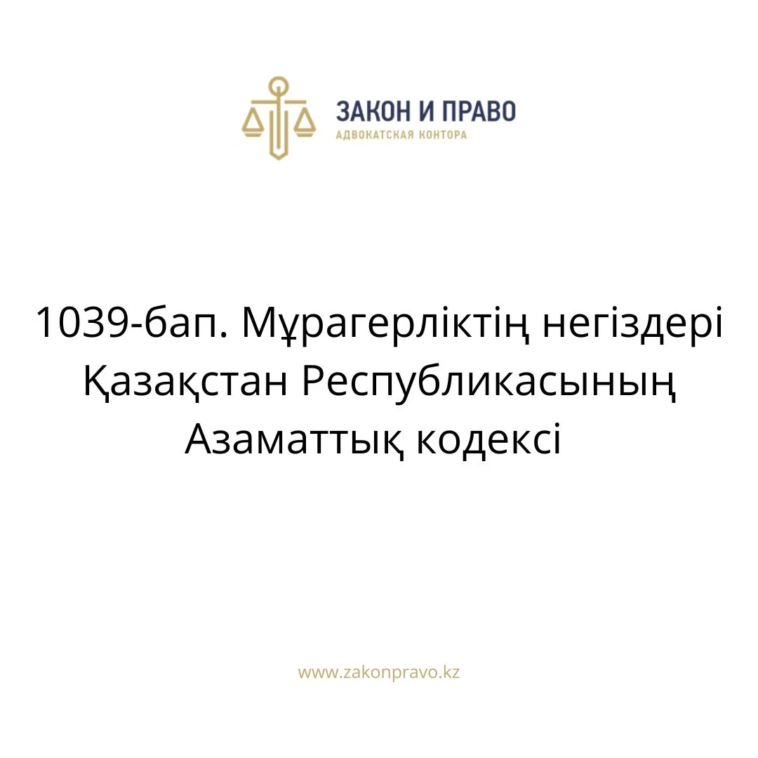 АMANAT партиясы және Заң және Құқық адвокаттық кеңсесінің серіктестігі аясында елге тегін заң көмегі көрсетілді